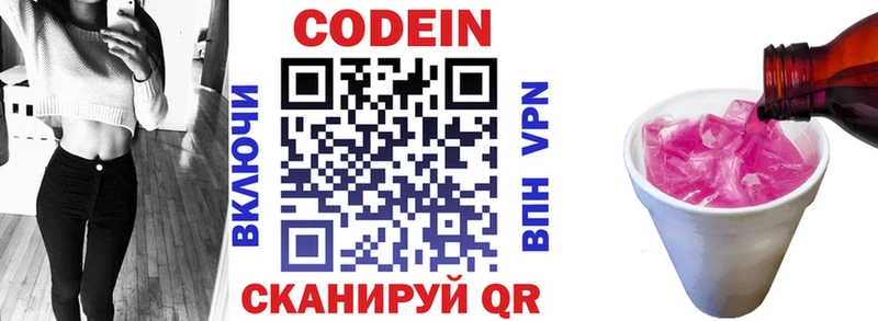 Codein напиток Lean (лин)  купить закладку  Грязовец 